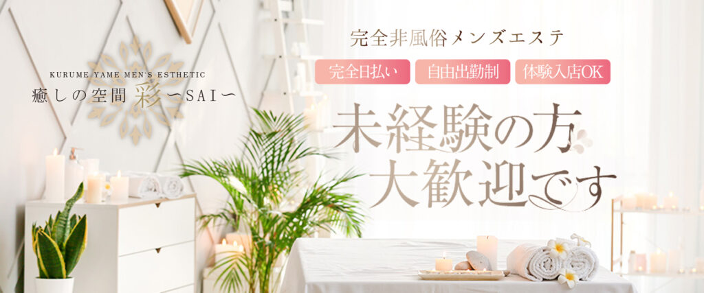 未経験の方大歓迎です